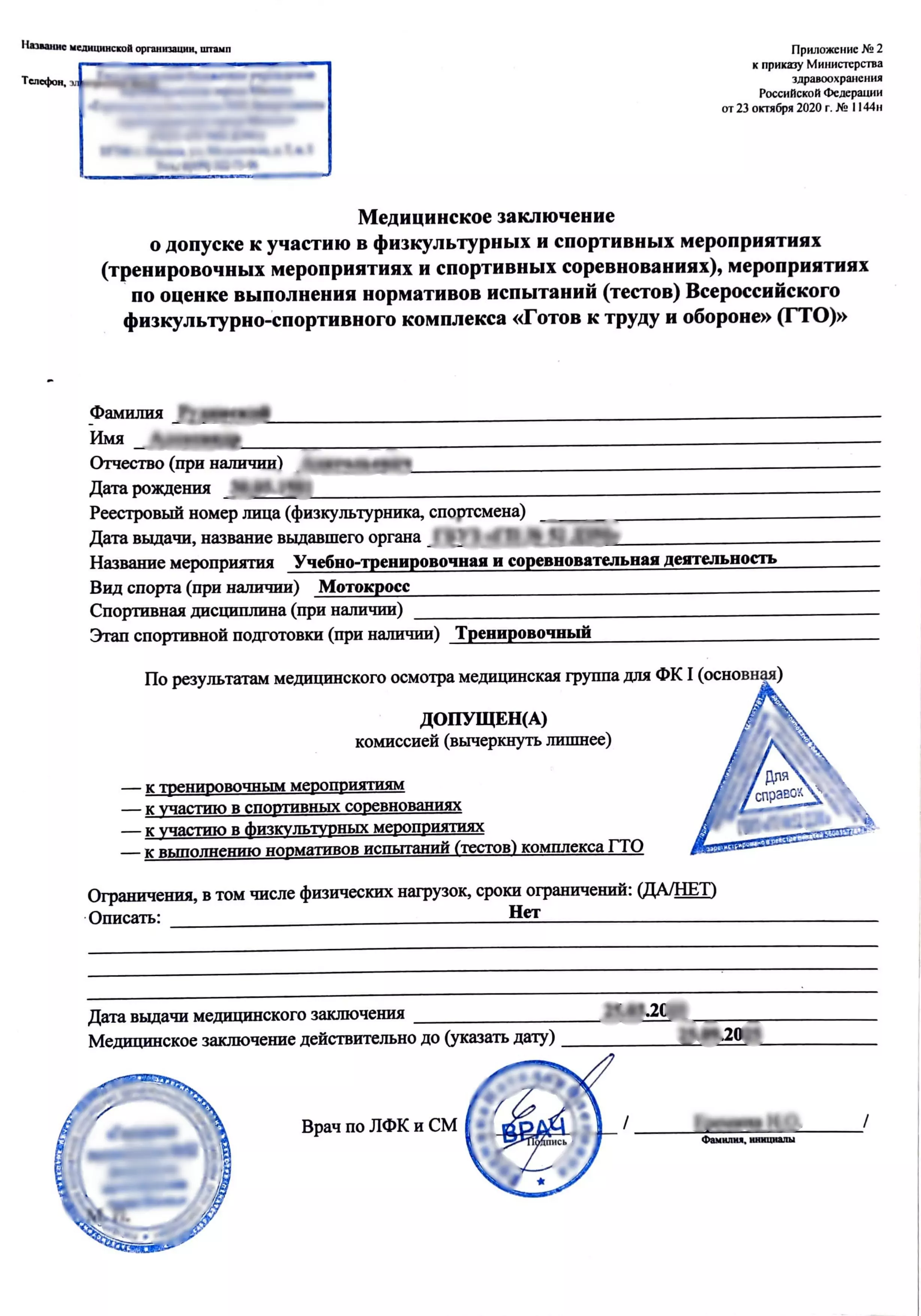 Справка для марафона с доставкой по Москве