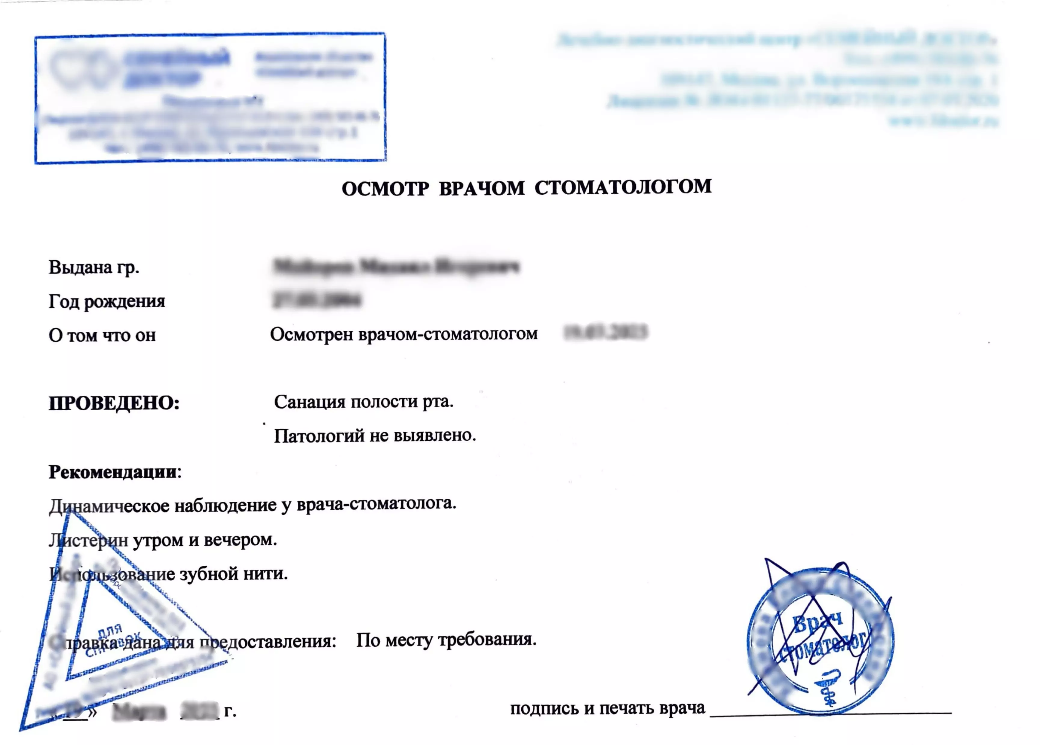Купить справку от стоматолога. в Москве.