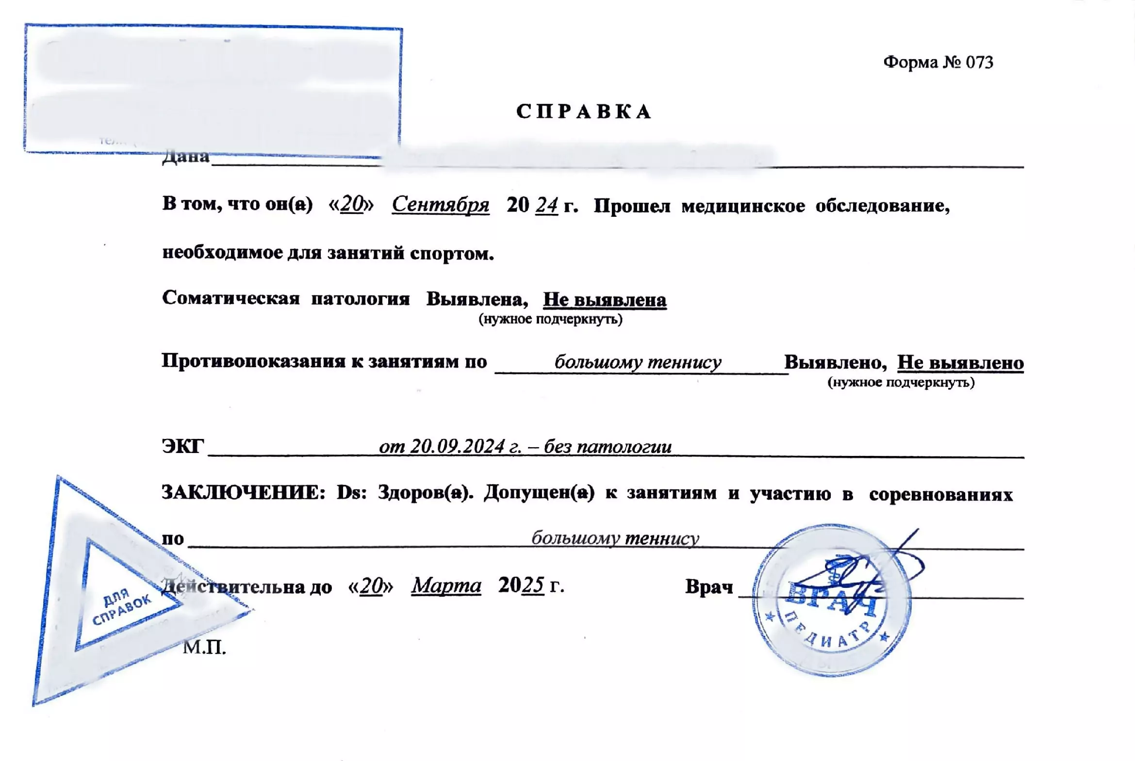 Купить справку в спортзал. В Москве.