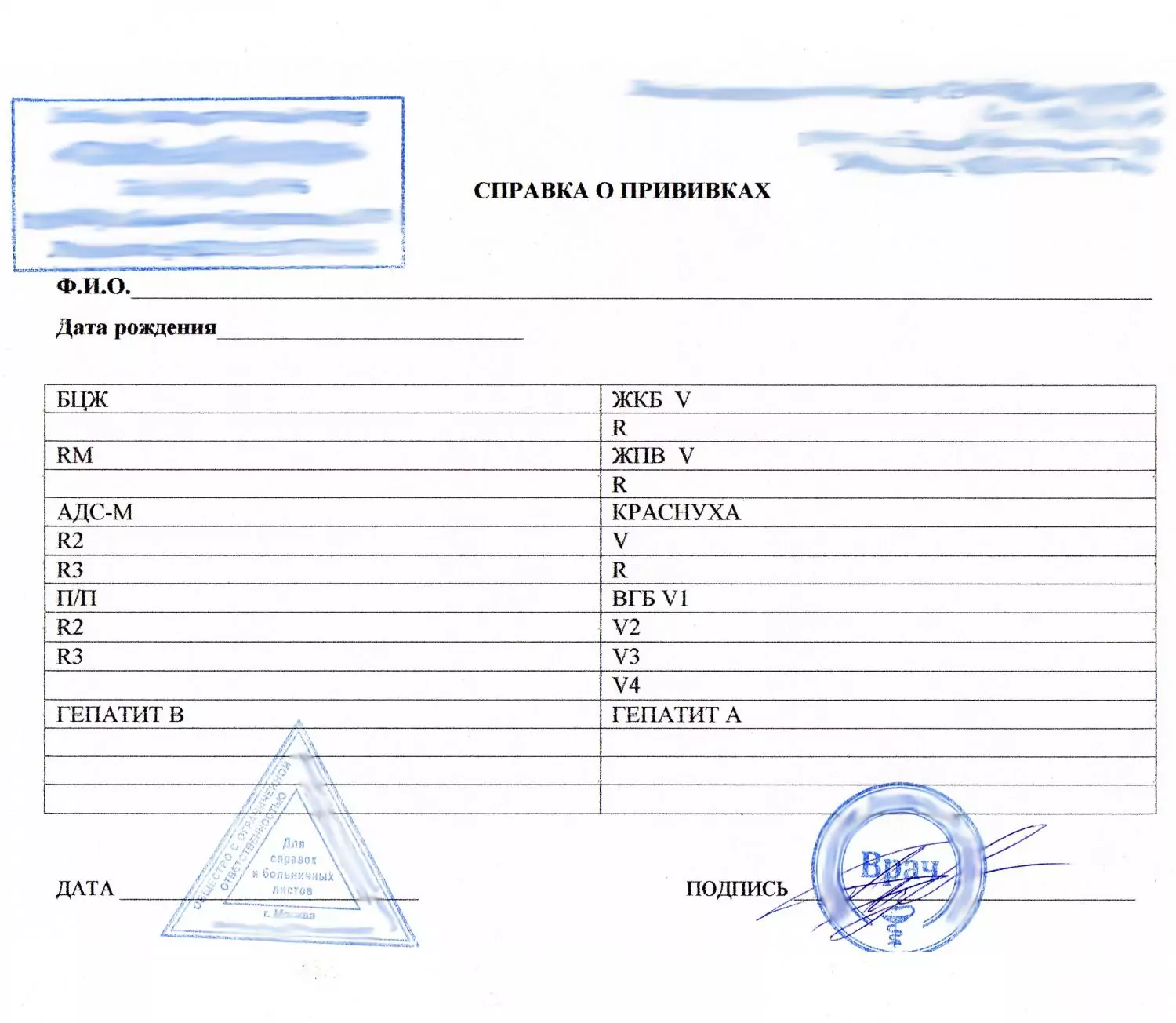 Купить выписку о прививках от коклюша в Москве.