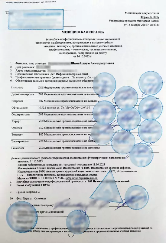Купить медицинскую справку 086/у. В Москве.