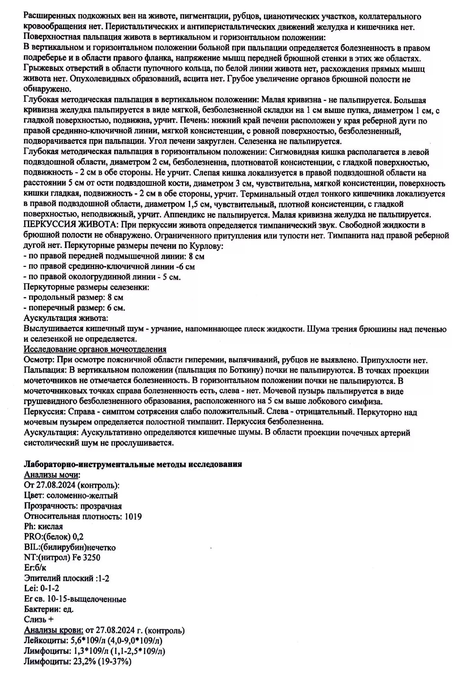 Купить выписной эпикриз. В Москве.